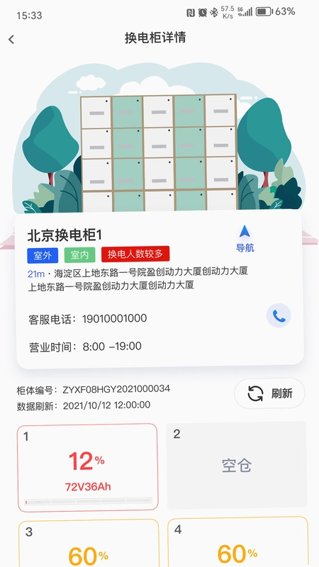 锂纳斯换电预览图