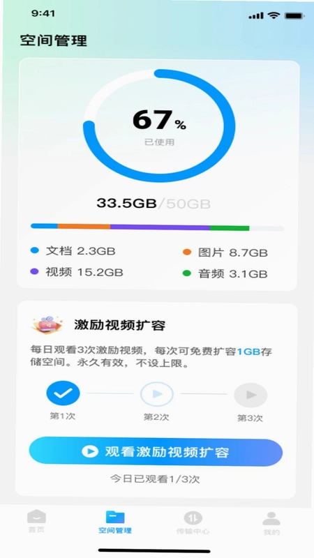 迅迅云盘预览图