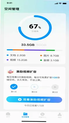 迅迅云盘预览图