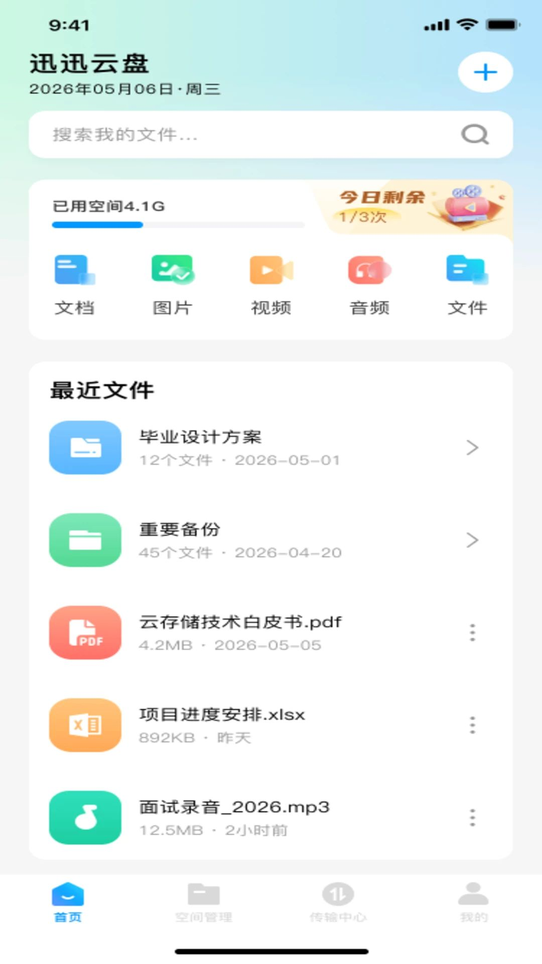 文件传输界面