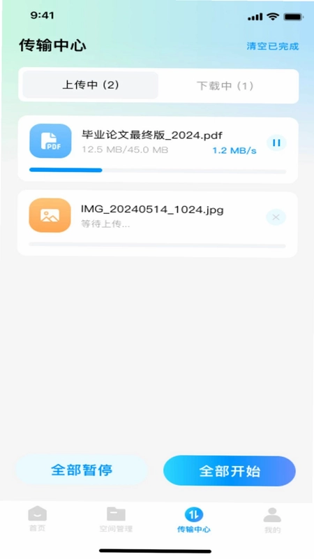 迅迅云盘预览图