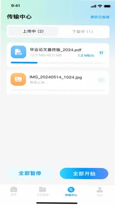迅迅云盘预览图