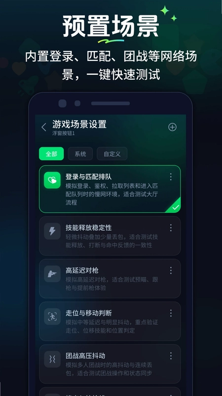 游戏弱网管家预览图