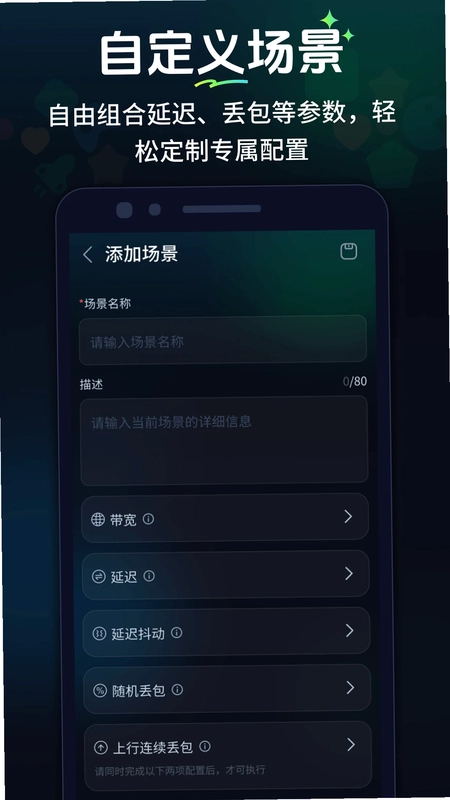 游戏弱网管家预览图