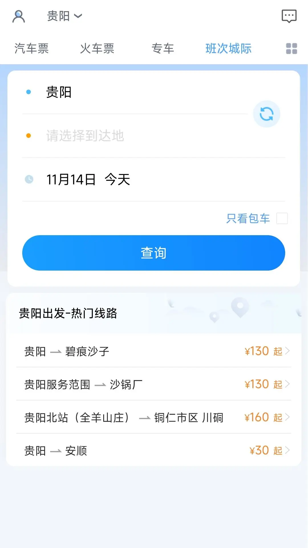 贵州好行支付方式