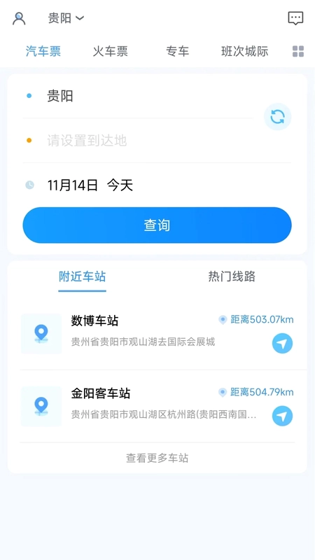 贵州好行预览图