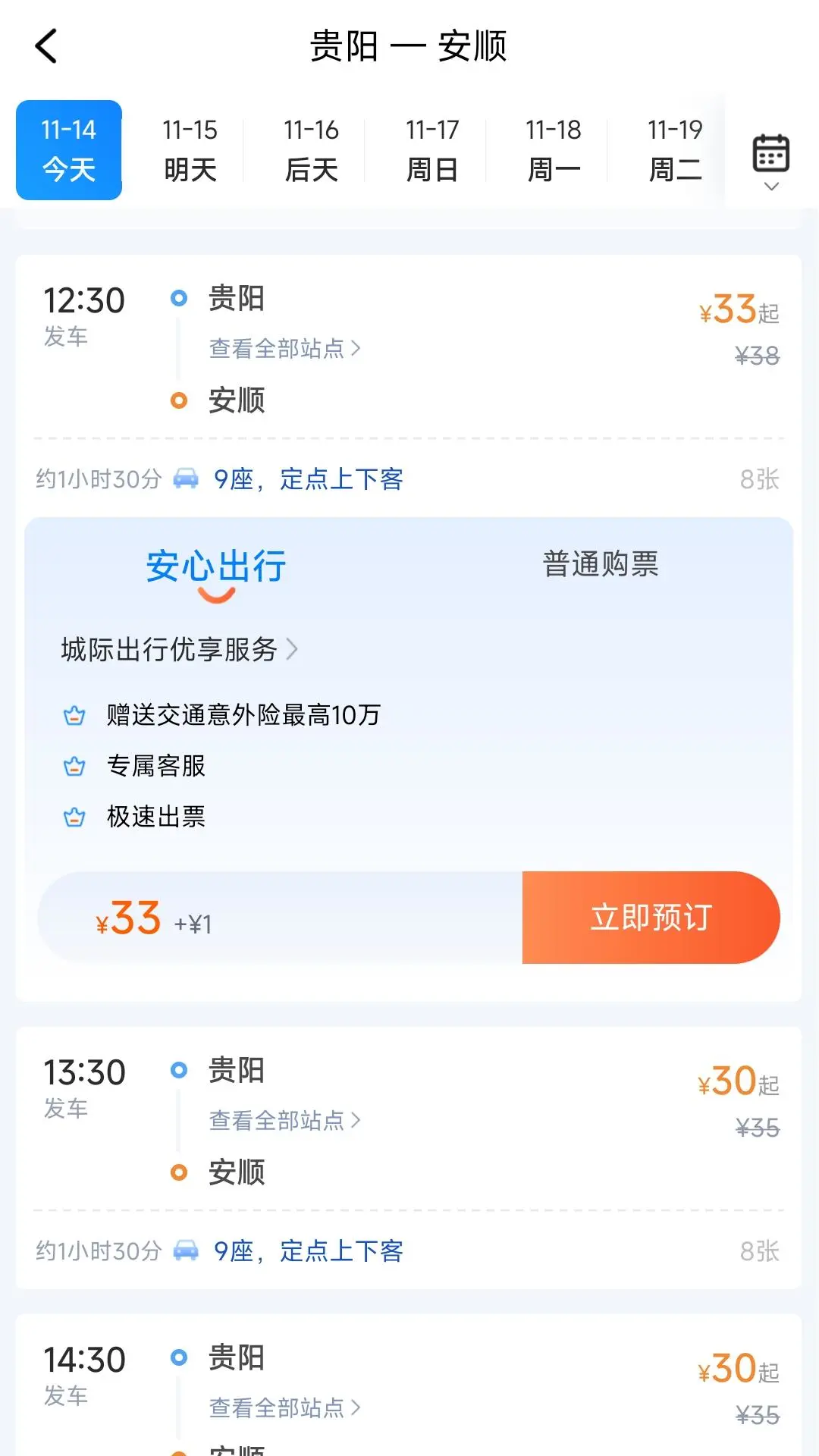 贵州好行用车服务