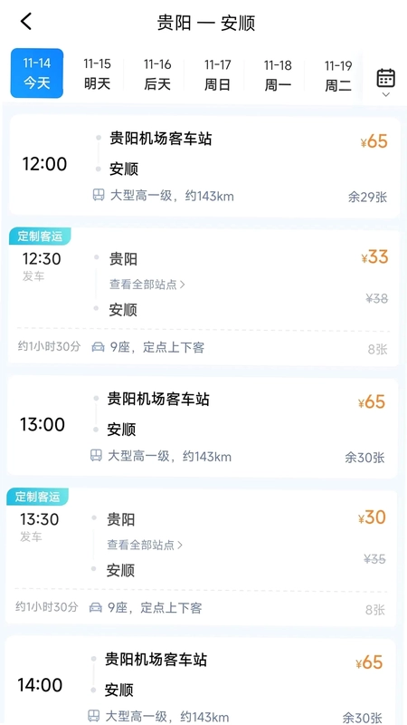 贵州好行预览图