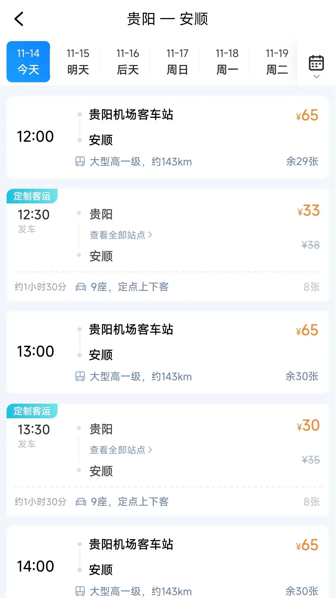 贵州好行班次查询