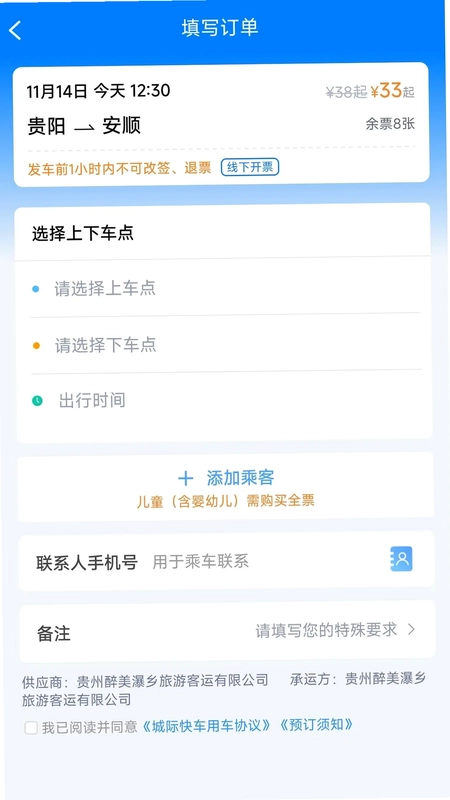 贵州好行预览图