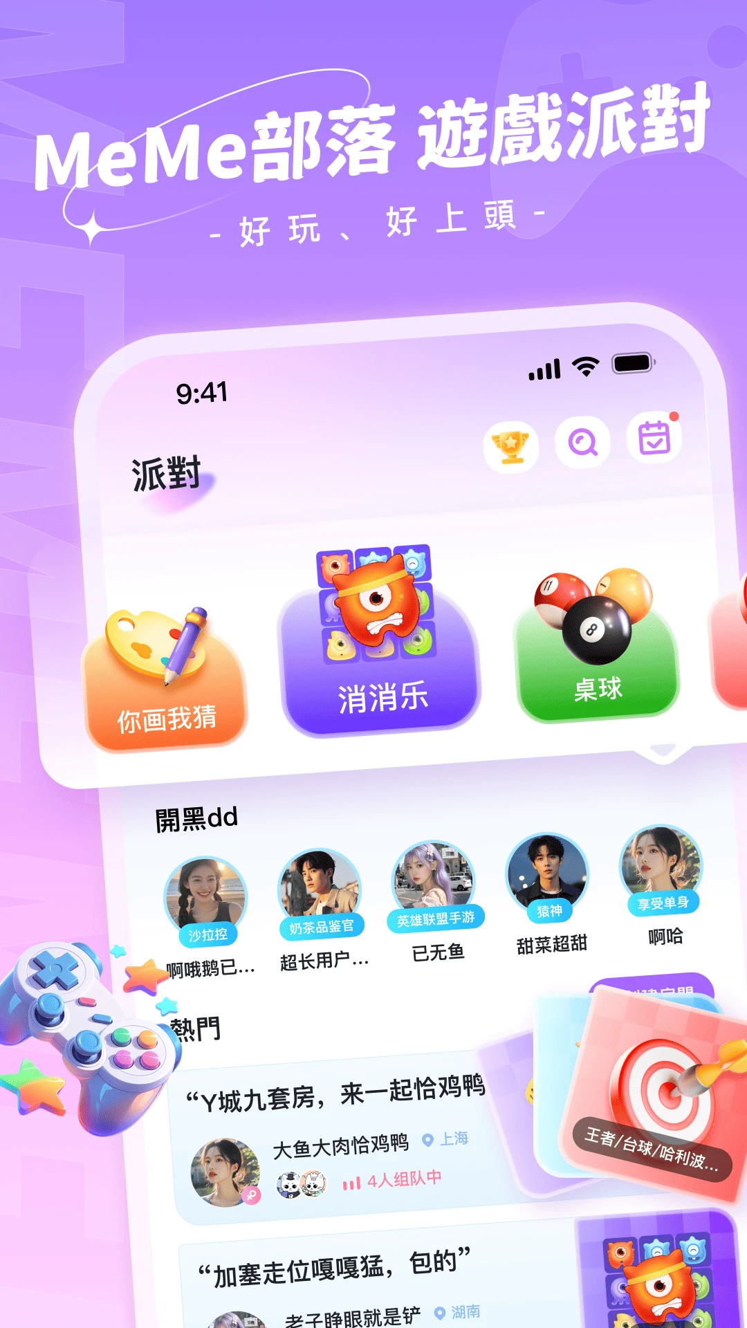 MeMe部落用户体验