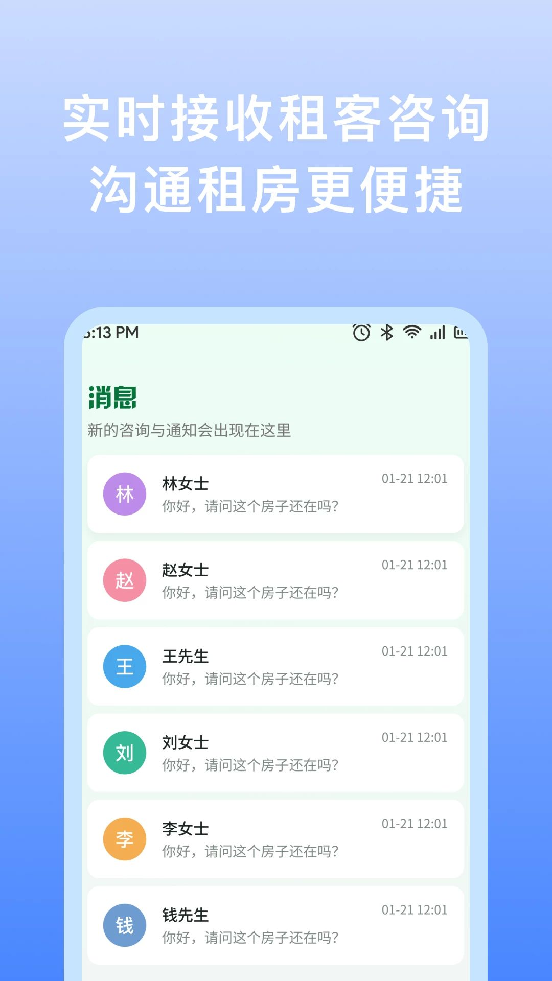 同城房源租房看房