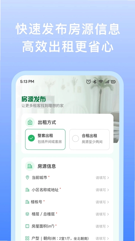 同城房源租房预览图