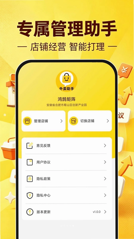 外卖开店助手预览图