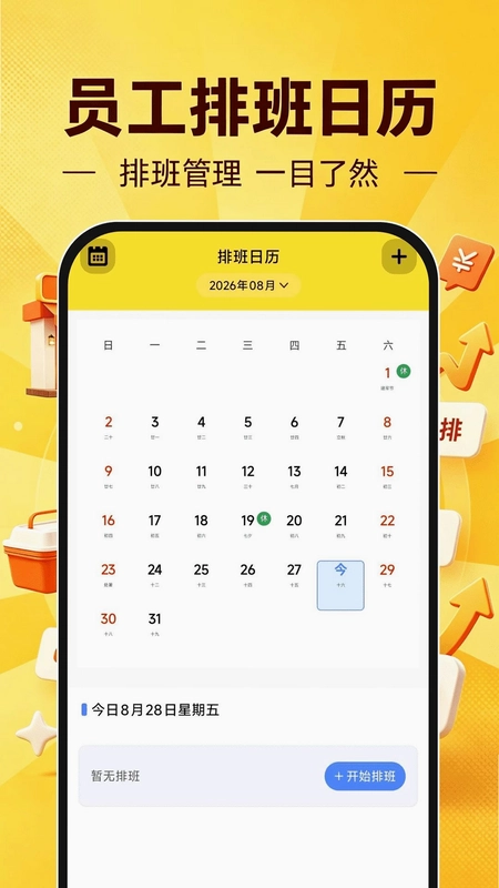外卖开店助手预览图