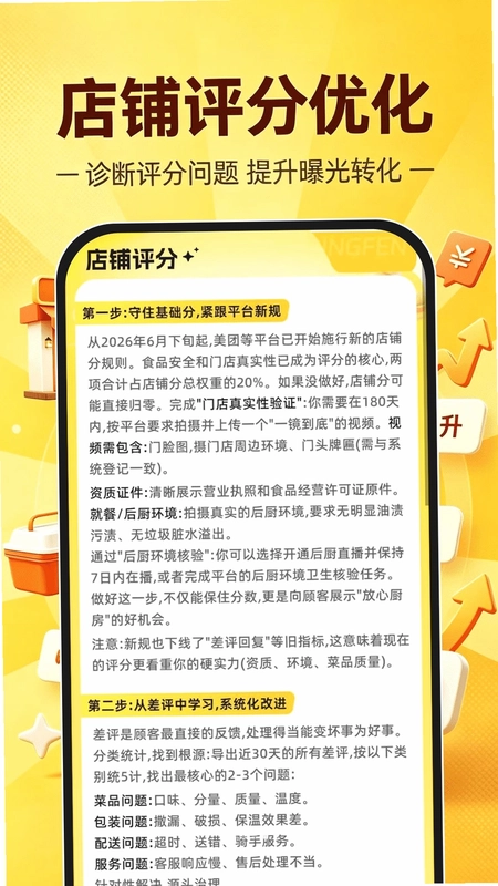外卖开店助手预览图
