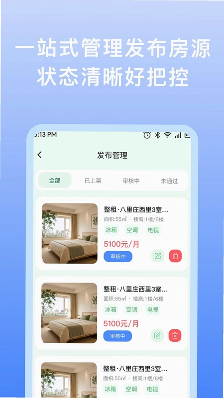 同城房源租房预览图