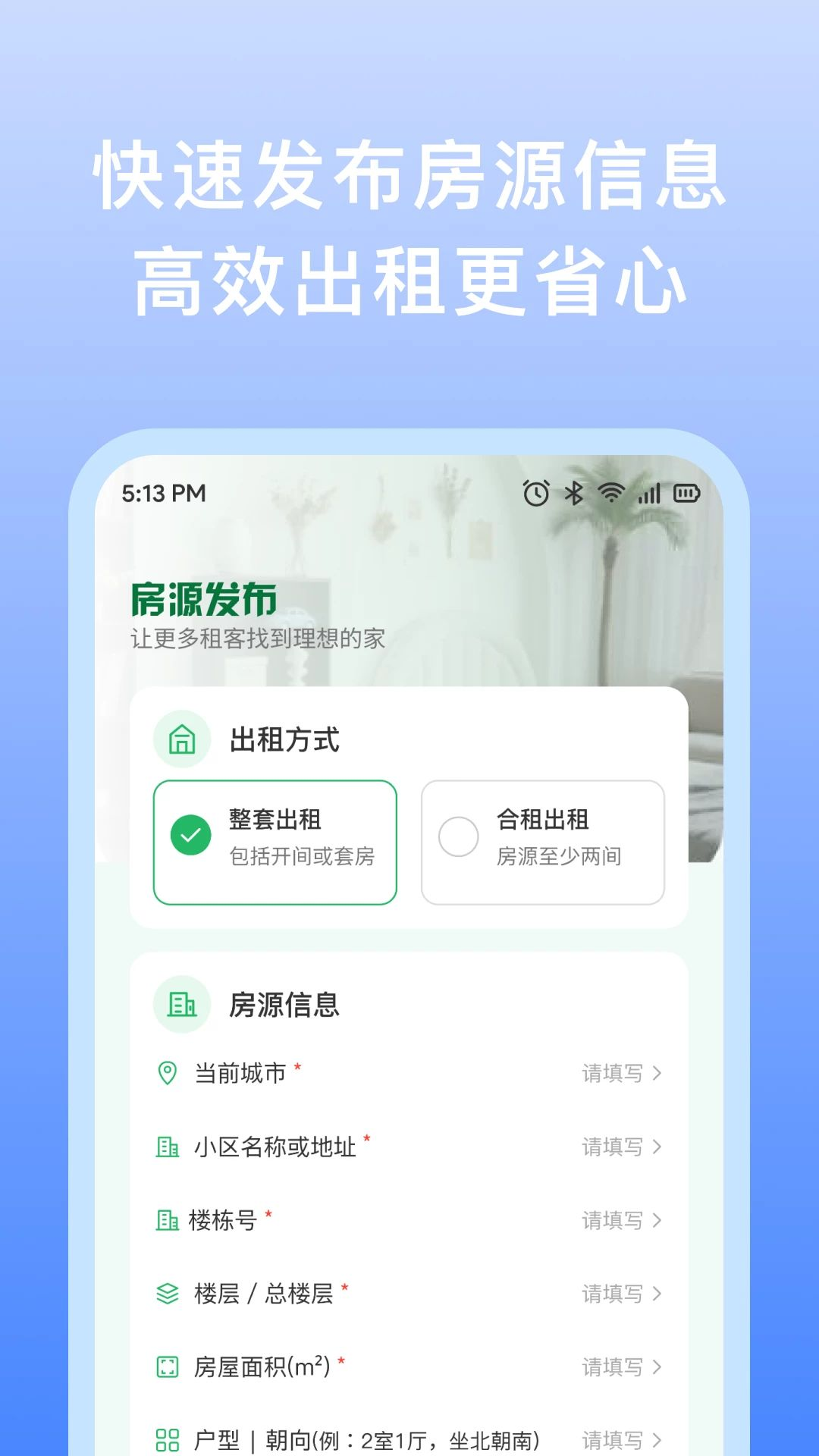 同城房源租房