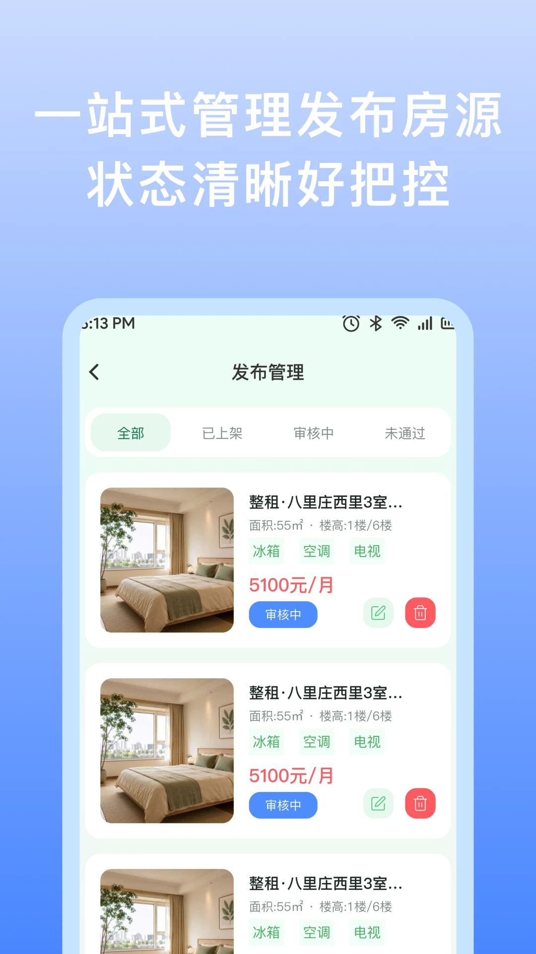 同城房源租房筛选