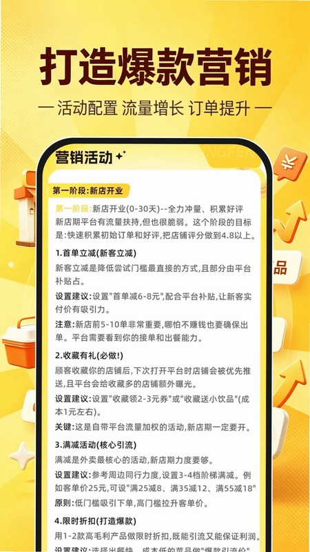 外卖开店助手预览图