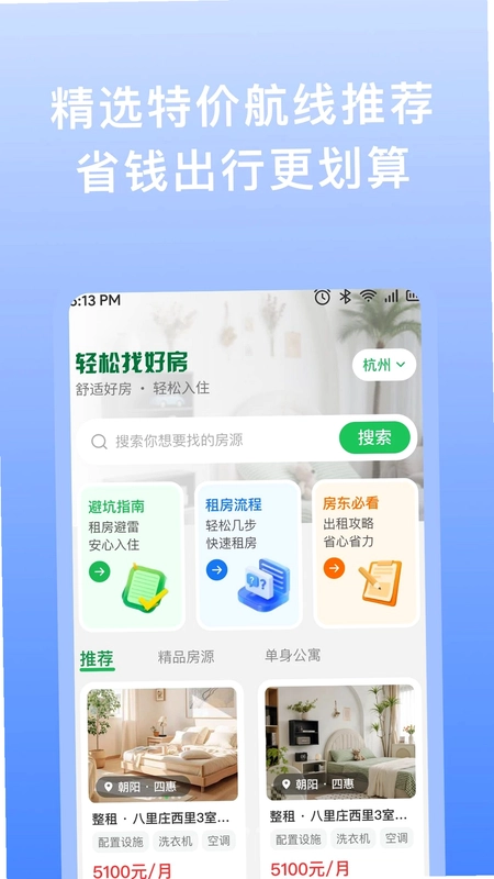 同城房源租房预览图