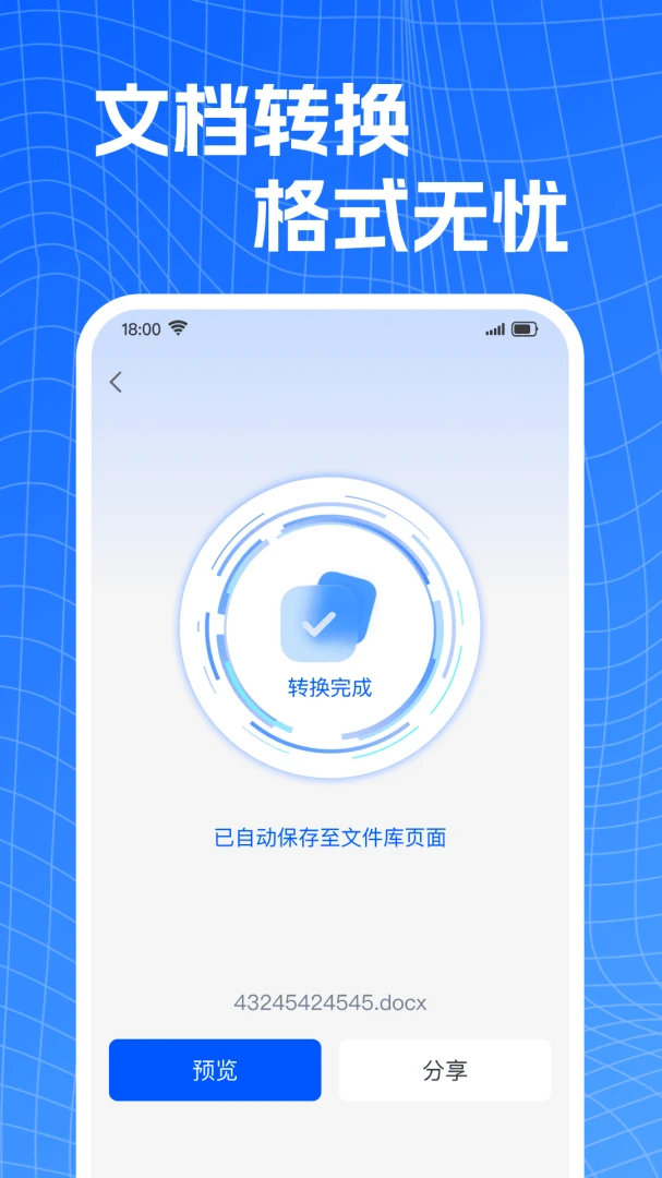文档Word手机编辑编辑功能