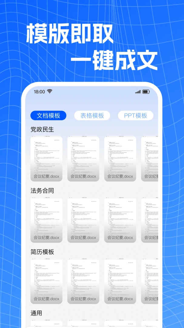 文档Word手机编辑格式支持
