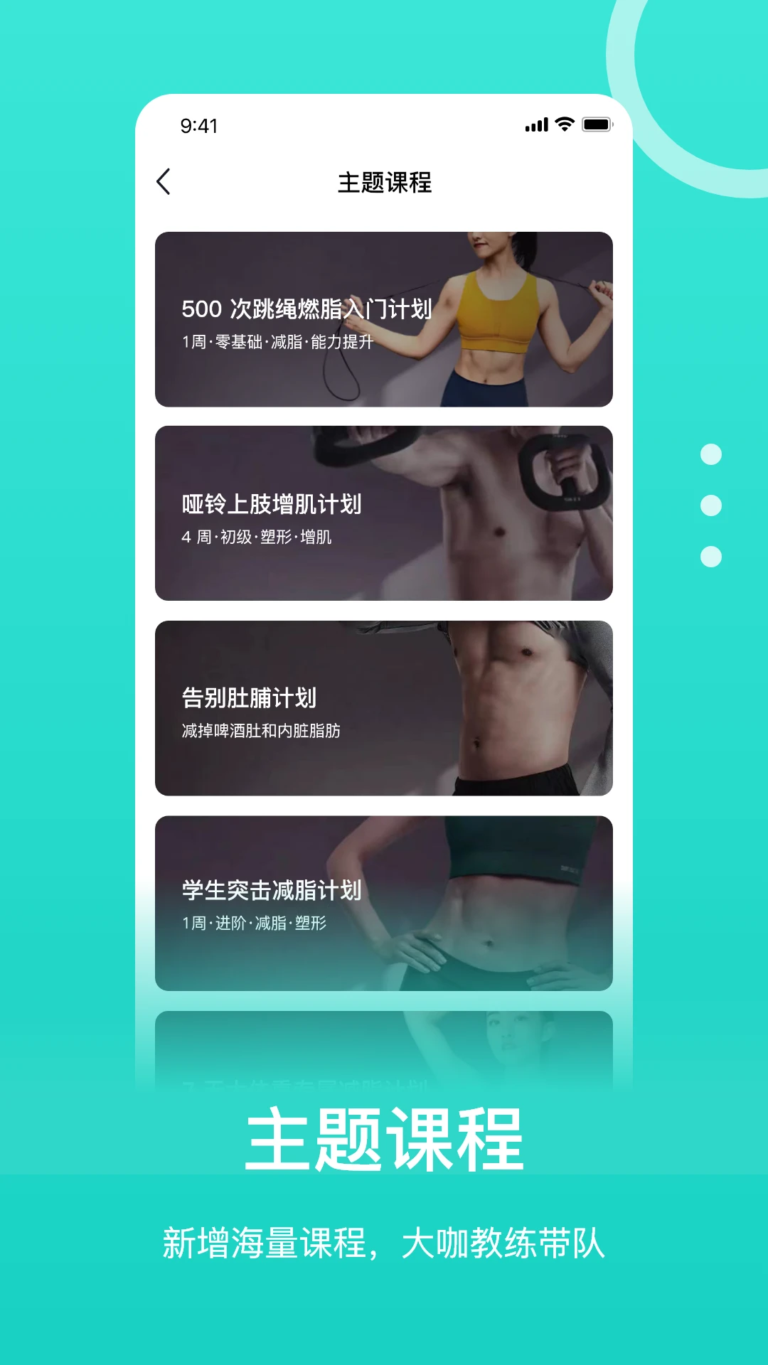 恒悦动健身课程界面