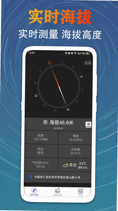 GPS测量海拔高度预览图