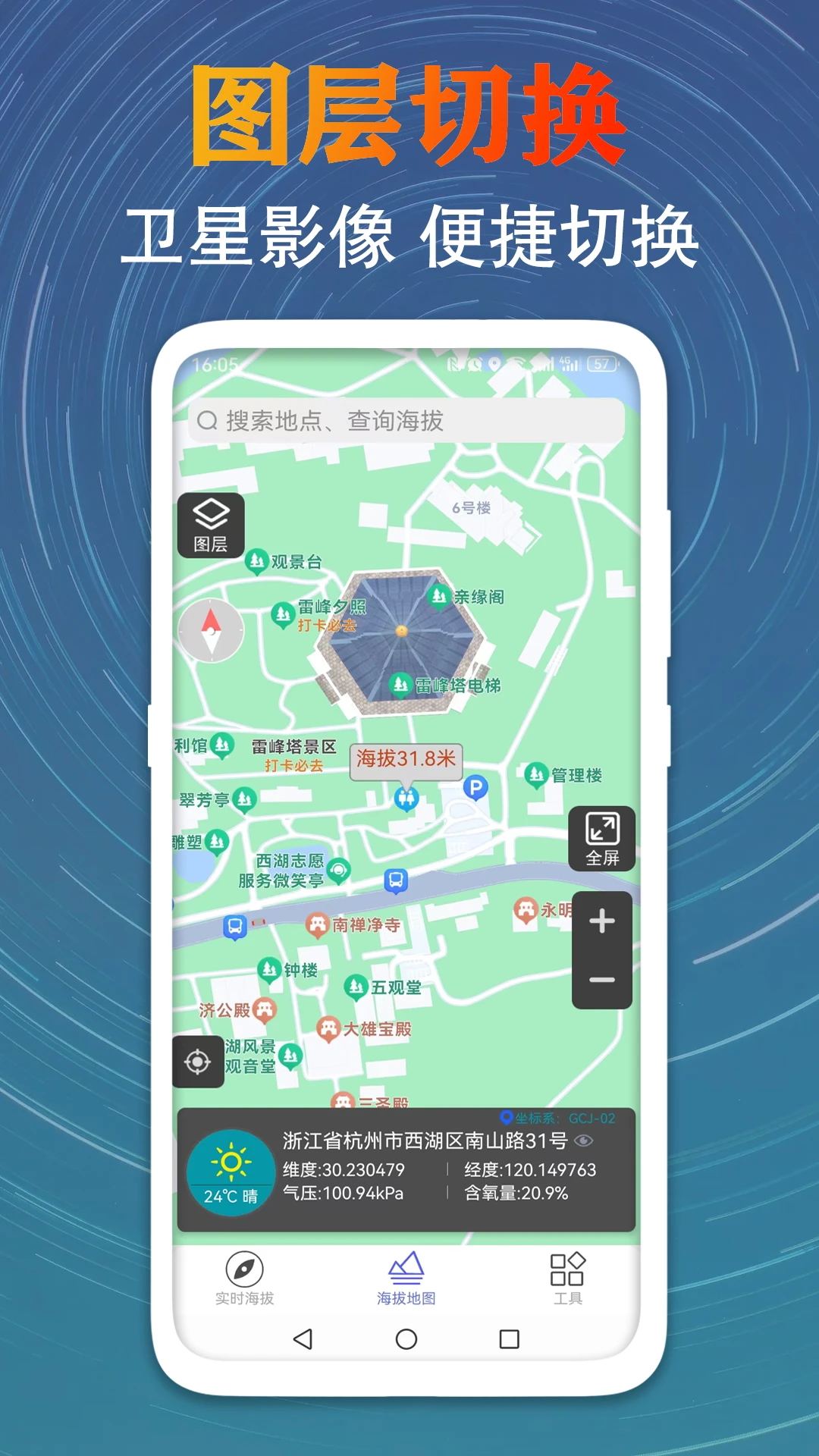 GPS测量海拔高度界面截图