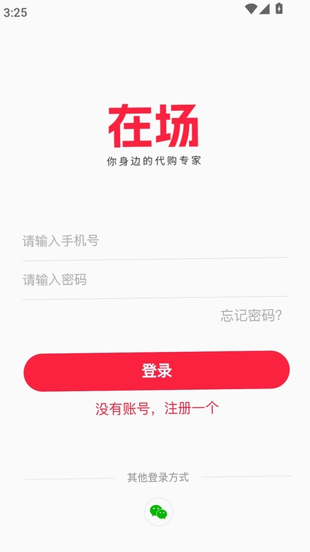 在场app正版预览图