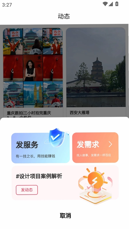 在场app正版预览图