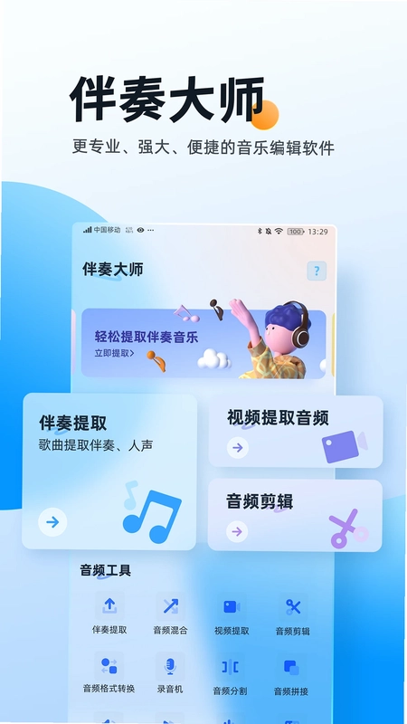 伴奏大师预览图