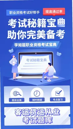 船载危险货物两员考试学知题预览图
