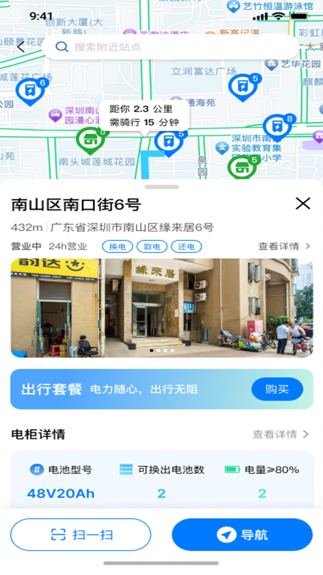 中比出行智能寻站功能