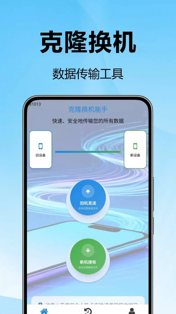 克隆换机能手预览图