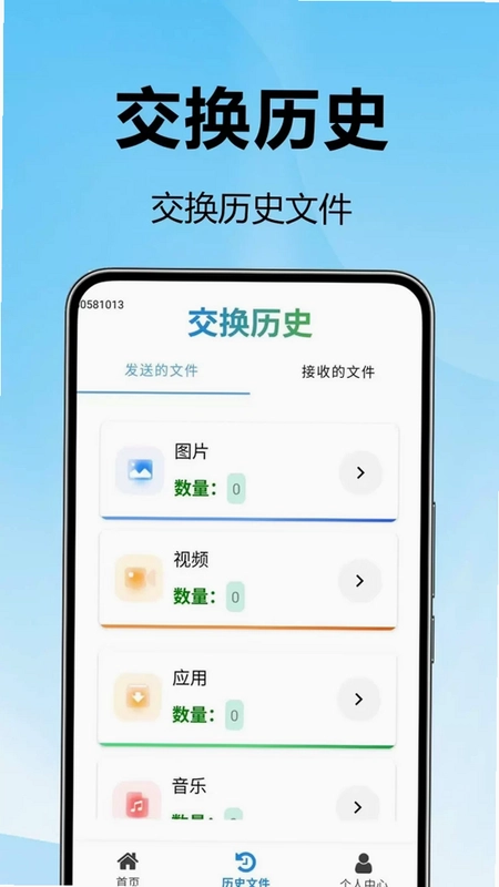 克隆换机能手预览图