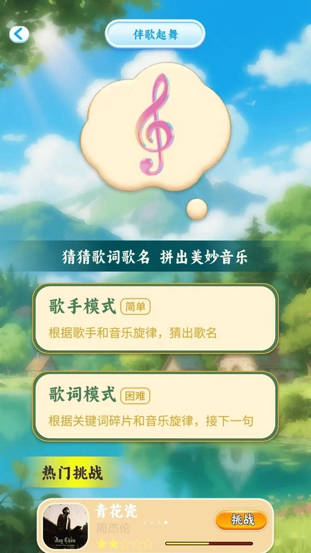 电台猜歌夜预览图
