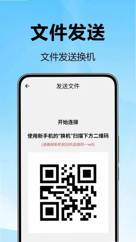 克隆换机能手预览图