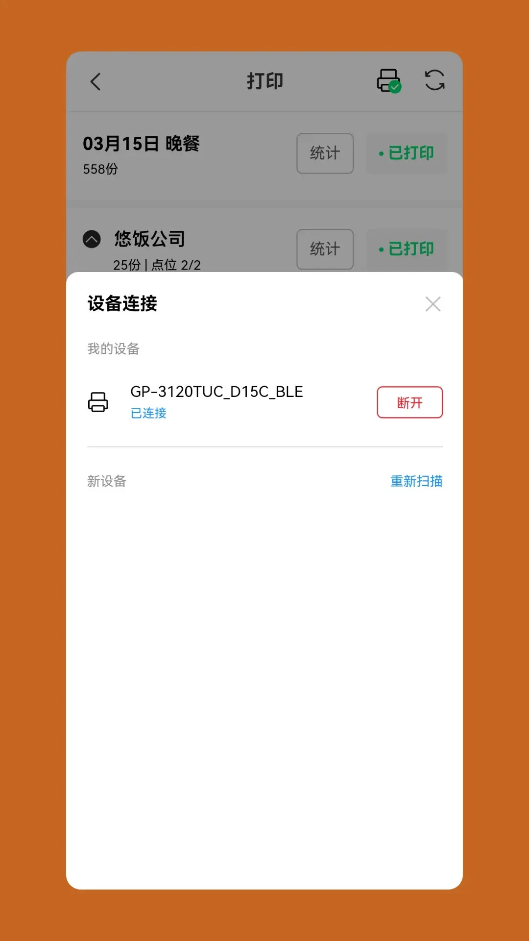 悠饭商家端财务管理