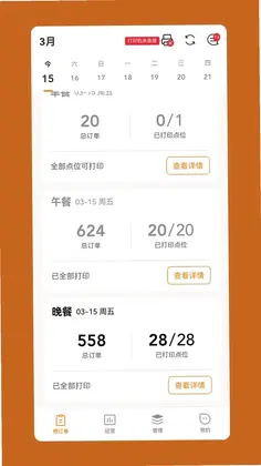 悠饭商家端预览图