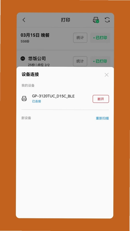 悠饭商家端预览图