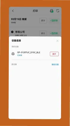 悠饭商家端预览图