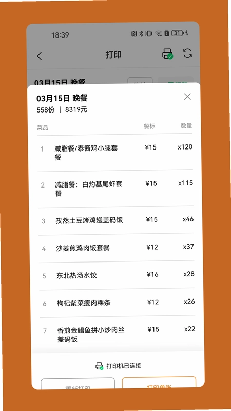 悠饭商家端预览图
