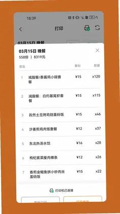 悠饭商家端预览图