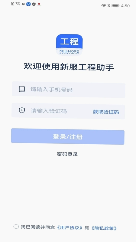 新服工程助手预览图