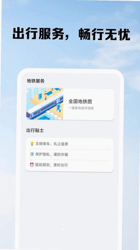 公交出行路线查询预览图