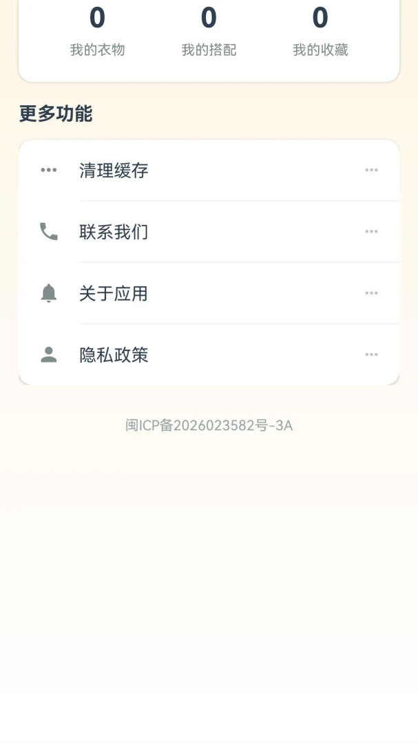 简衣穿搭界面