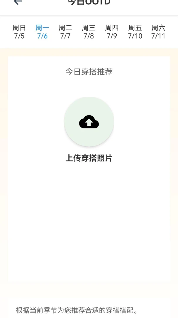 简衣穿搭衣物管理