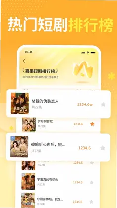 喜果短剧多看预览图